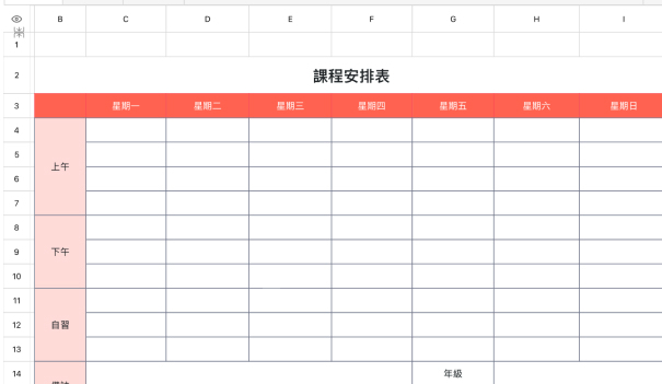 课程安排表11